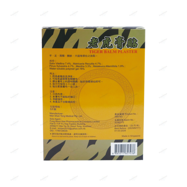 馮滿記老虎膏貼 5片：圖片 5