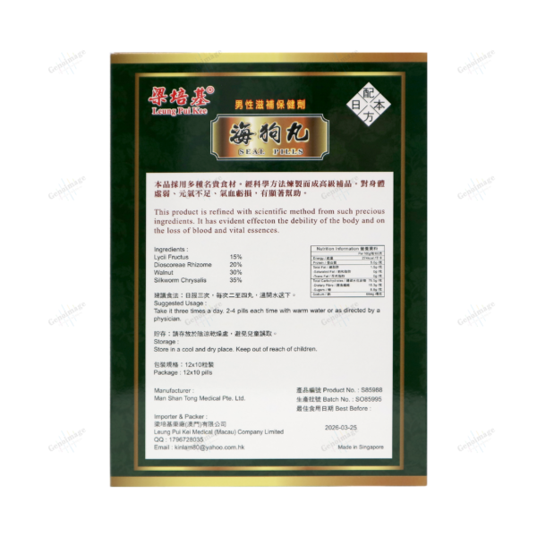 Japanese Formula Seal Pills - 120 capsules - Image 2